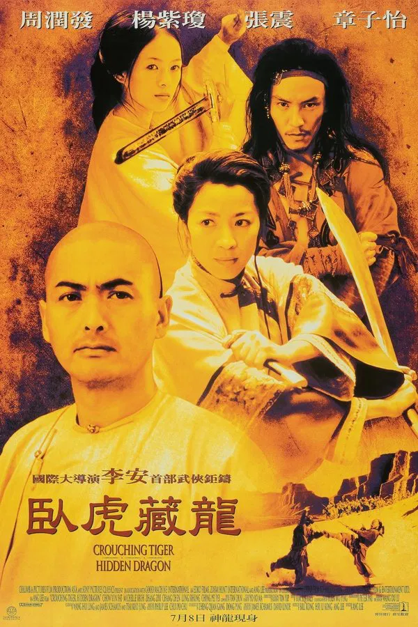 卧虎藏龙