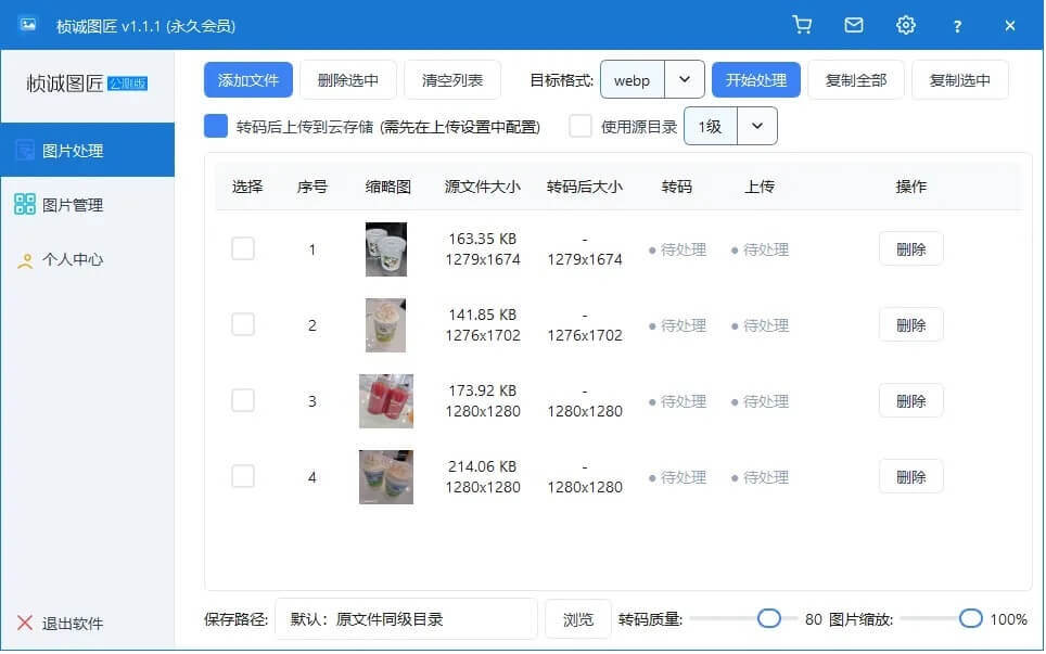 推荐好用的图片转码软件